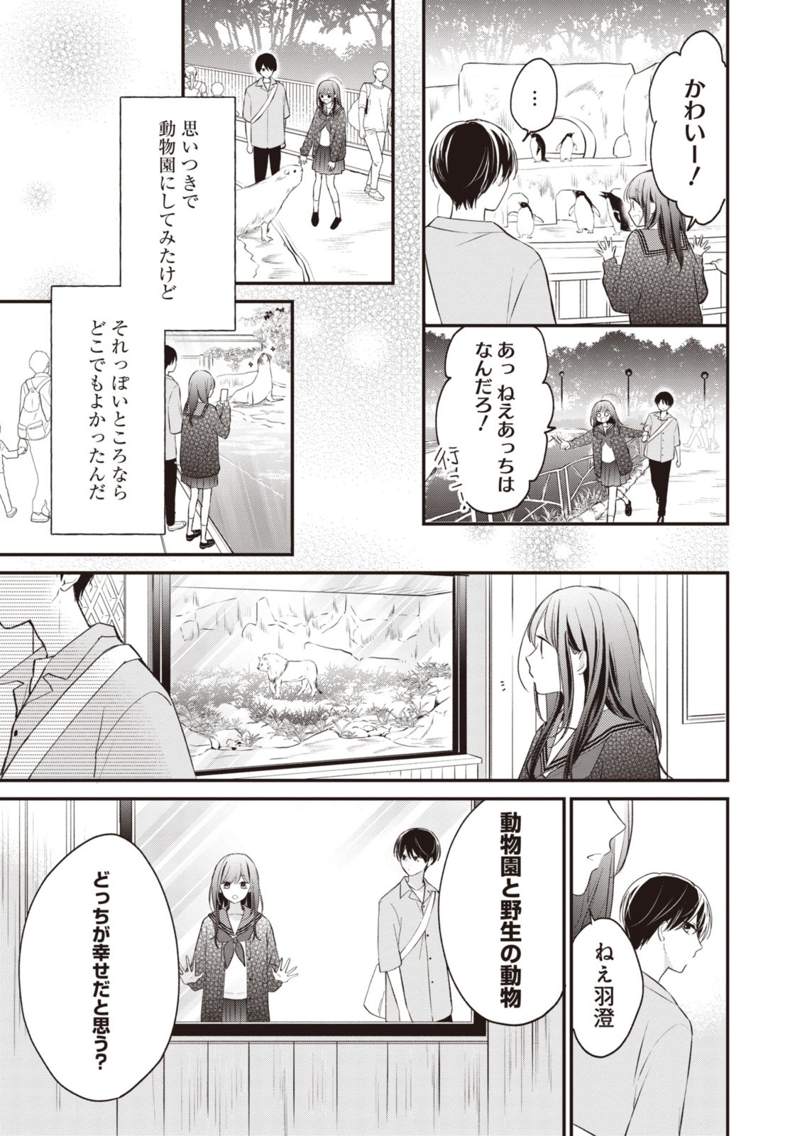 Goodbye Liar Little Mermaid さよなら嘘つき人魚姫 第7.1話 - Page 13