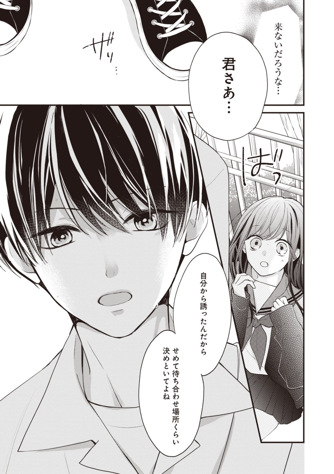 Goodbye Liar Little Mermaid さよなら嘘つき人魚姫 第7.1話 - Page 3