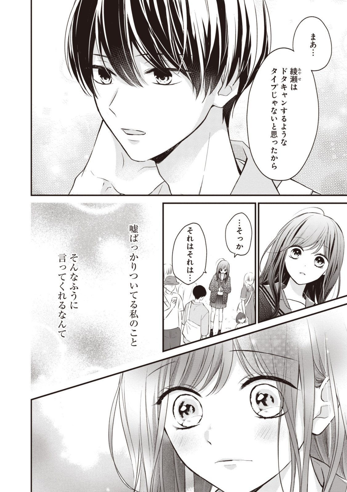 Goodbye Liar Little Mermaid さよなら嘘つき人魚姫 第7.1話 - Page 8