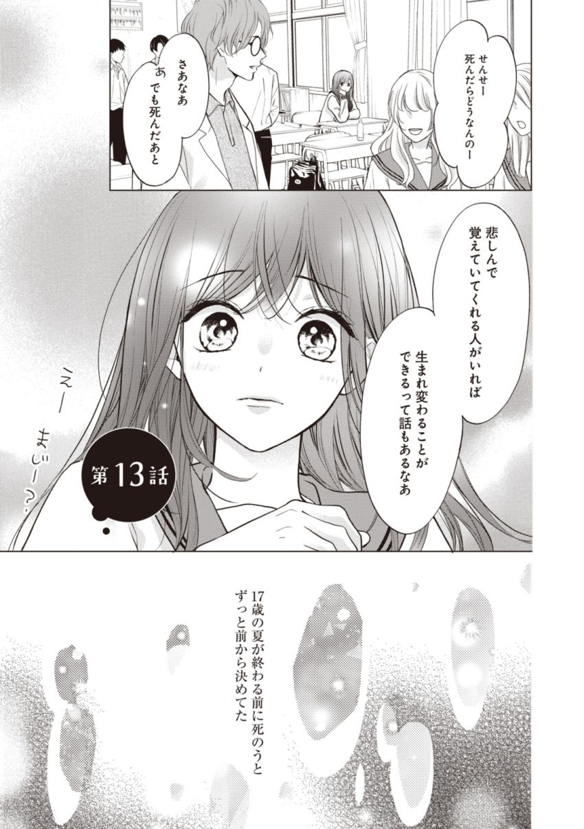 Goodbye Liar Little Mermaid さよなら嘘つき人魚姫 - 第13.1話 - Page 1