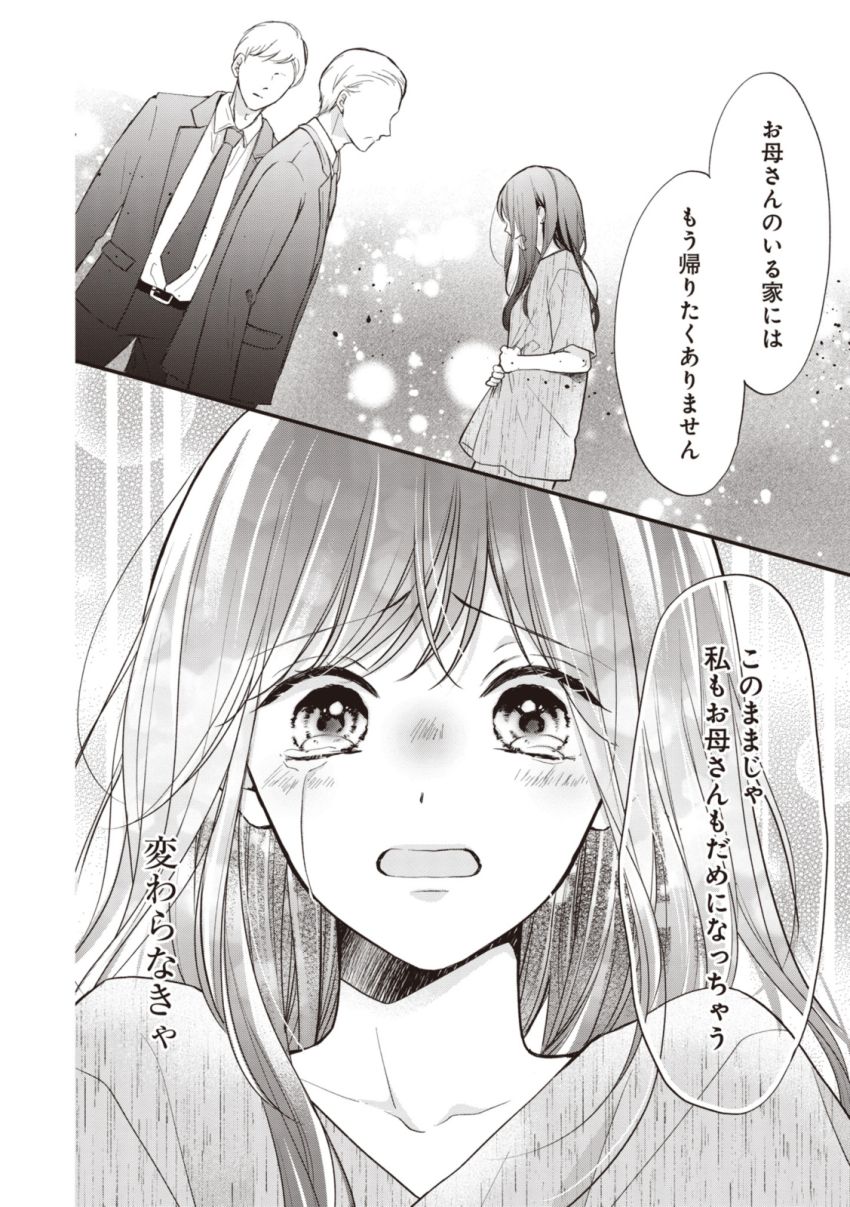 Goodbye Liar Little Mermaid さよなら嘘つき人魚姫 - 第13.1話 - Page 10