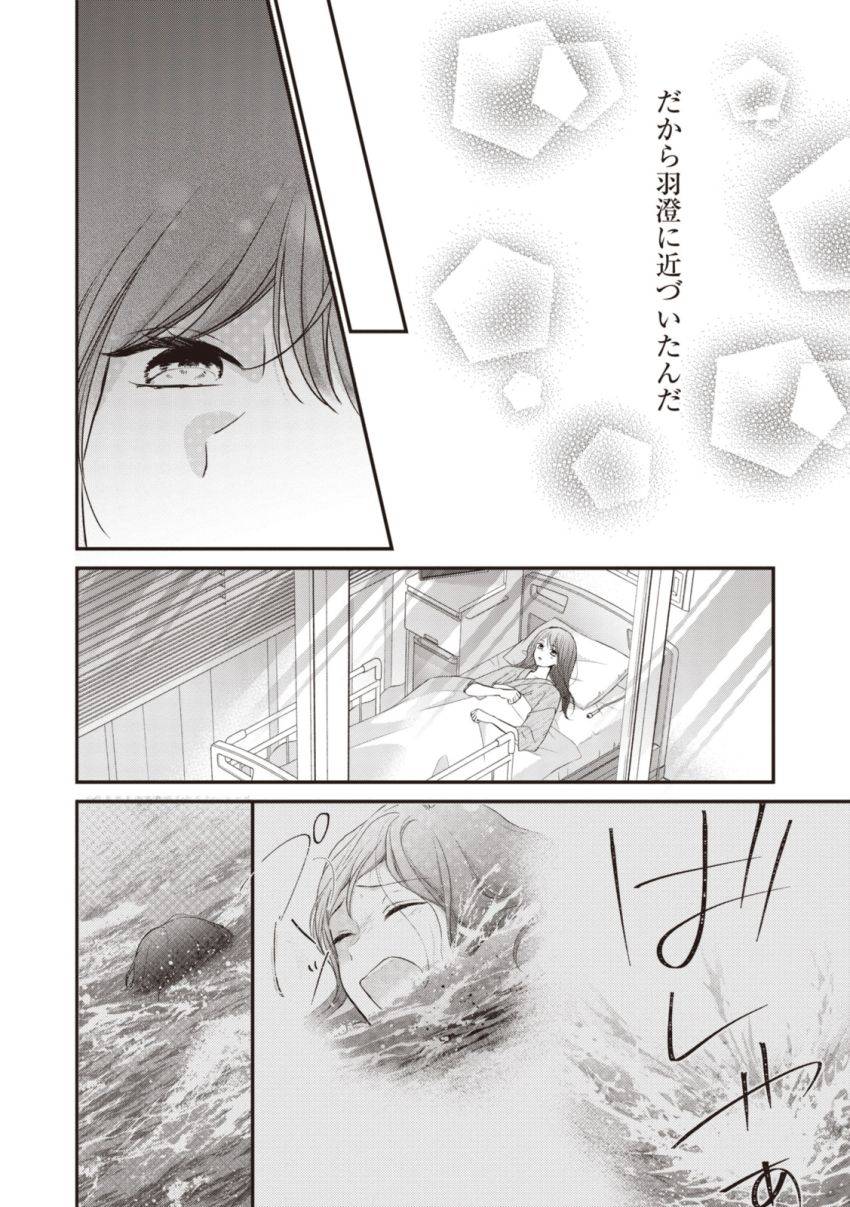 Goodbye Liar Little Mermaid さよなら嘘つき人魚姫 - 第13.1話 - Page 6