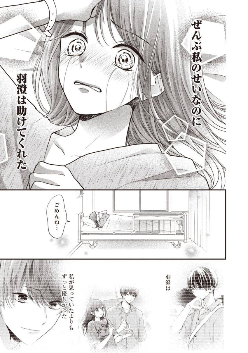 Goodbye Liar Little Mermaid さよなら嘘つき人魚姫 - 第13.1話 - Page 7