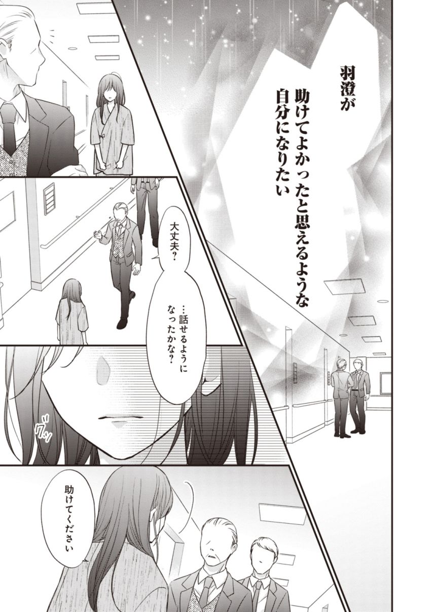 Goodbye Liar Little Mermaid さよなら嘘つき人魚姫 - 第13.1話 - Page 9