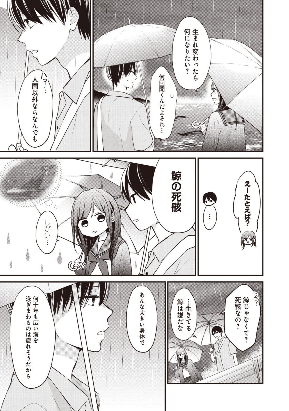 Goodbye Liar Little Mermaid さよなら嘘つき人魚姫 第8.2話 - Page 10