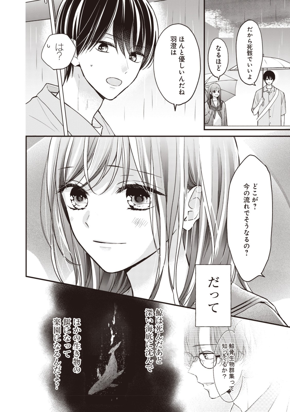 Goodbye Liar Little Mermaid さよなら嘘つき人魚姫 第8.2話 - Page 11