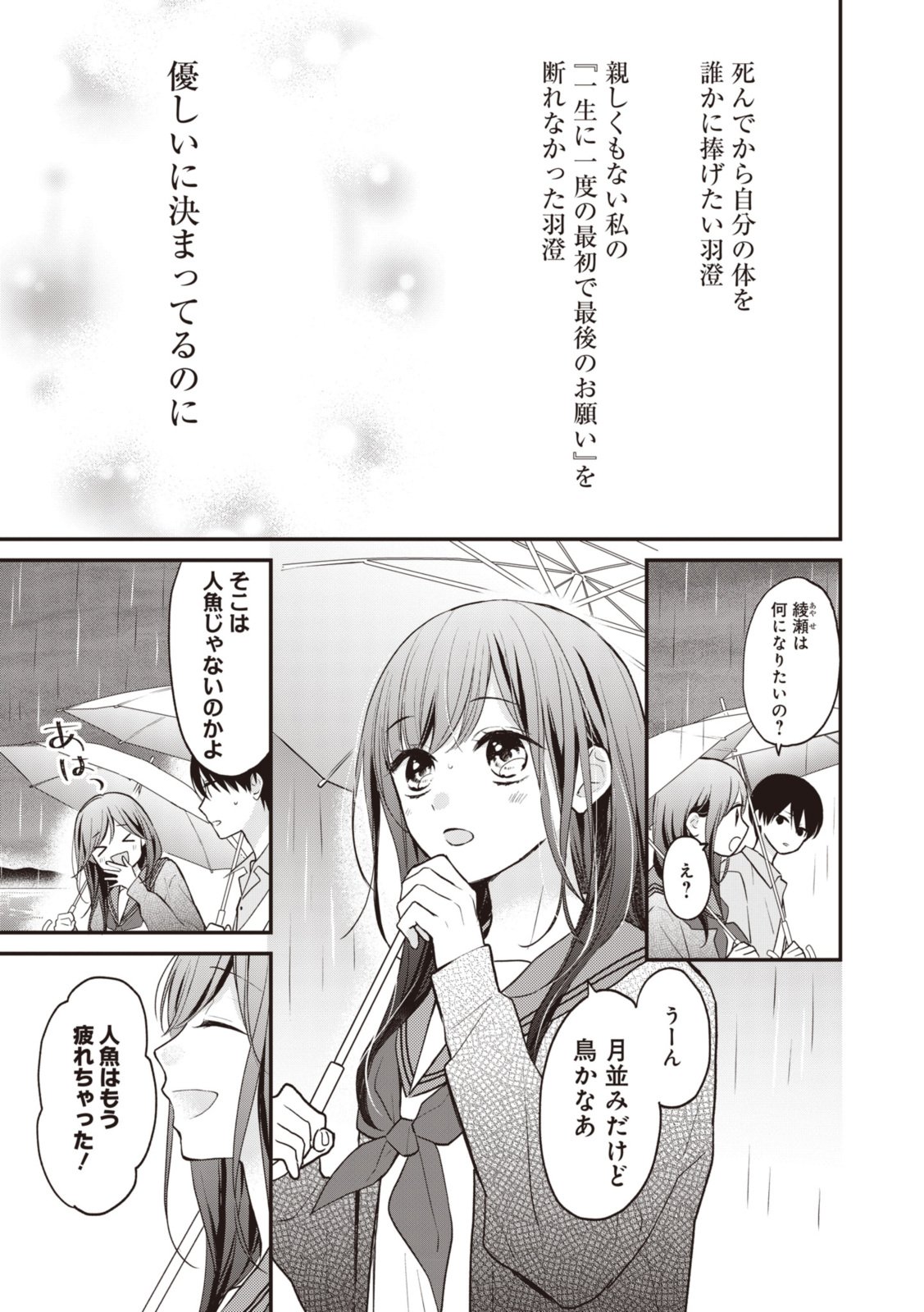 Goodbye Liar Little Mermaid さよなら嘘つき人魚姫 第8.2話 - Page 12