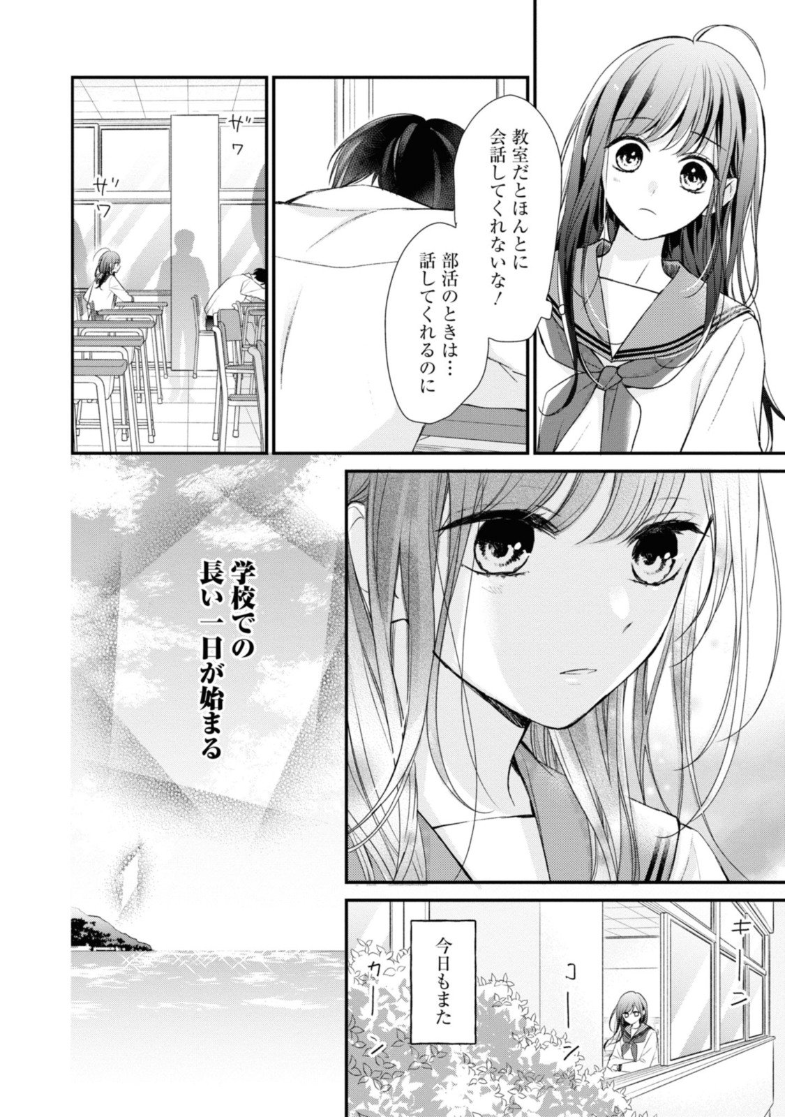 Goodbye Liar Little Mermaid さよなら嘘つき人魚姫 - 第3.1話 - Page 10