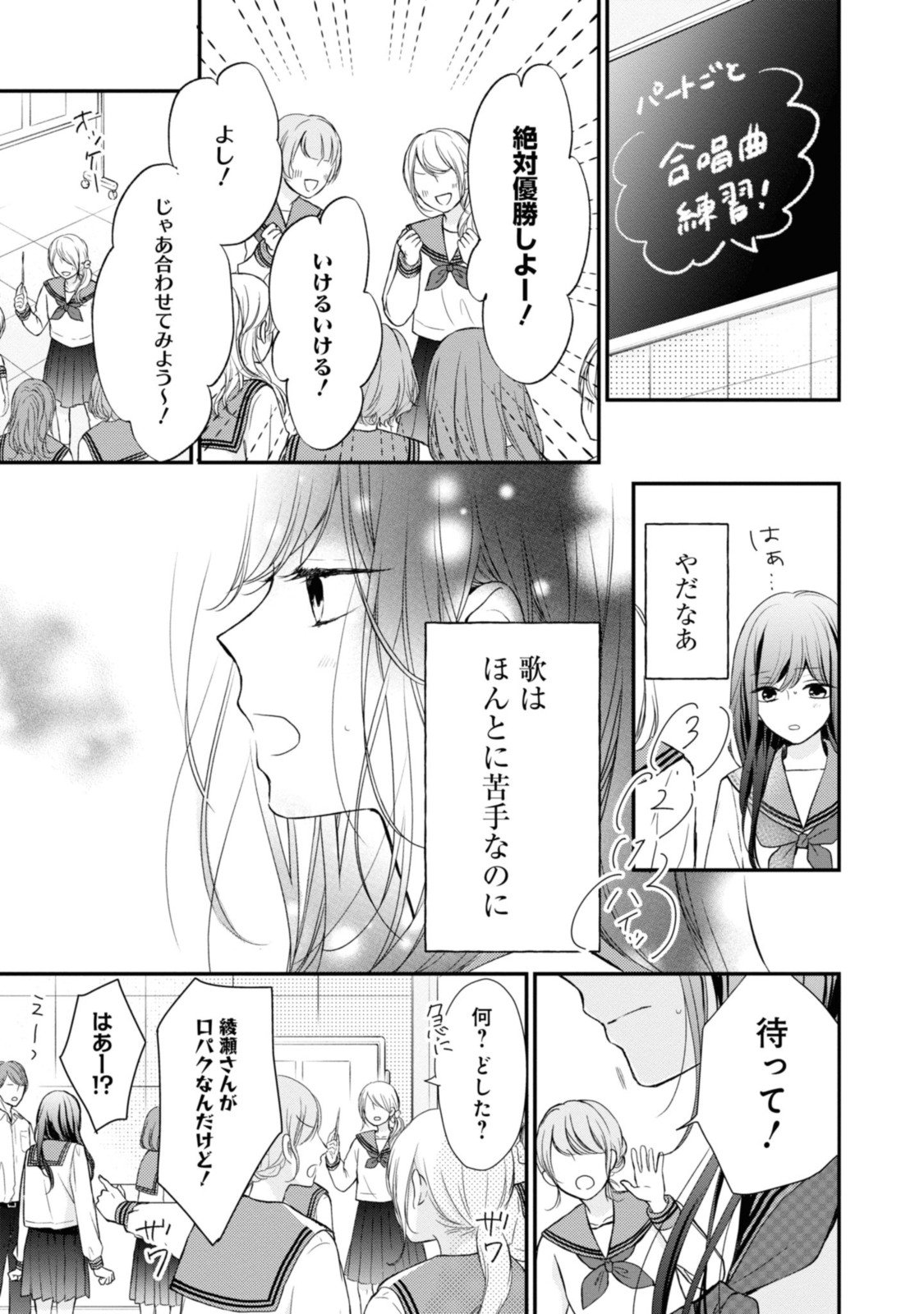 Goodbye Liar Little Mermaid さよなら嘘つき人魚姫 第3.1話 - Page 11