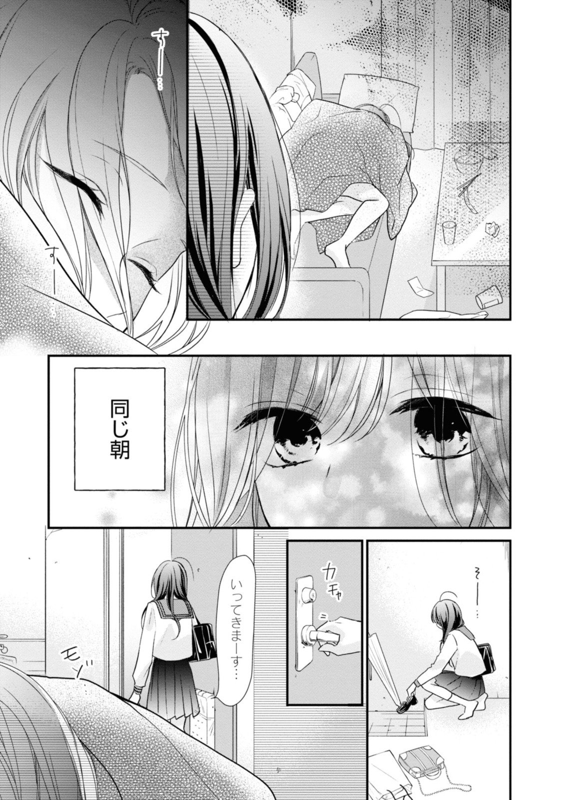 Goodbye Liar Little Mermaid さよなら嘘つき人魚姫 - 第3.1話 - Page 3