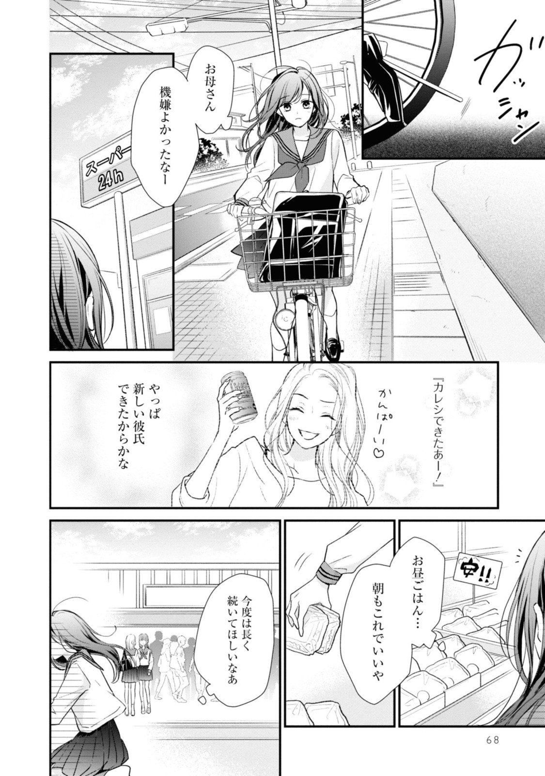 Goodbye Liar Little Mermaid さよなら嘘つき人魚姫 - 第3.1話 - Page 6