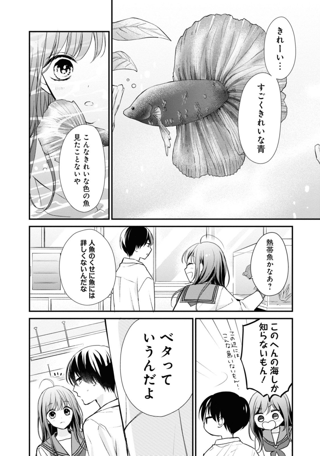 Goodbye Liar Little Mermaid さよなら嘘つき人魚姫 - 第2.1話 - Page 10