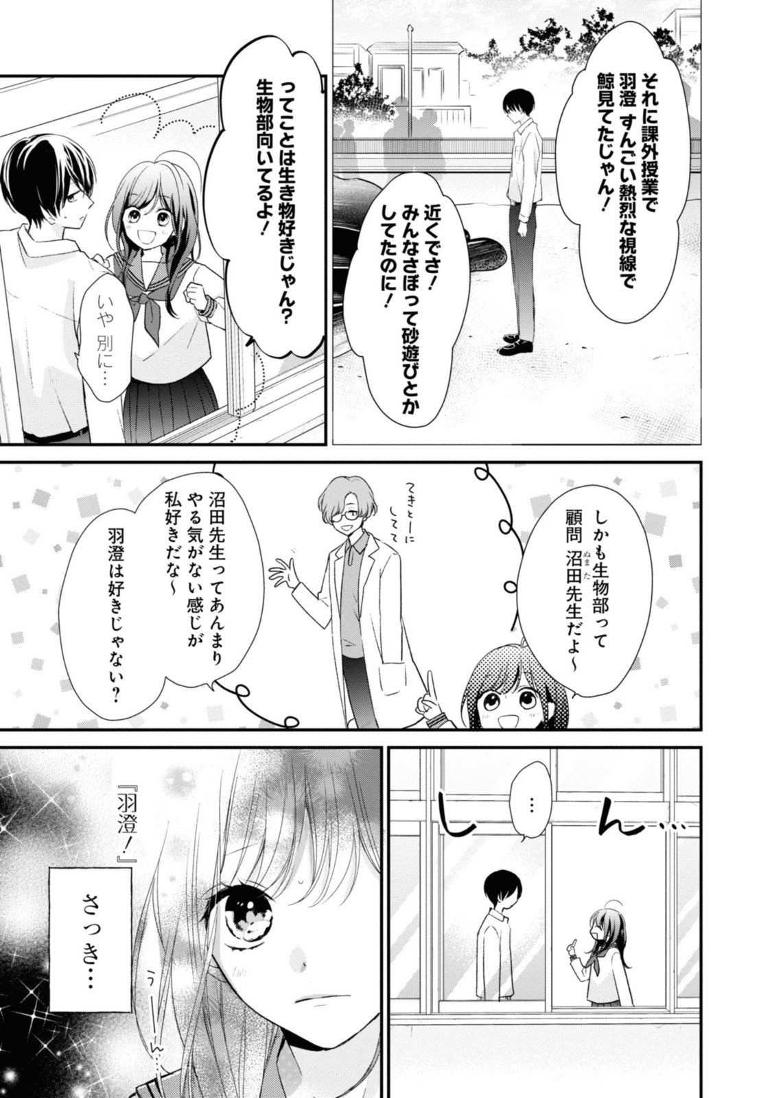 Goodbye Liar Little Mermaid さよなら嘘つき人魚姫 - 第2.1話 - Page 3