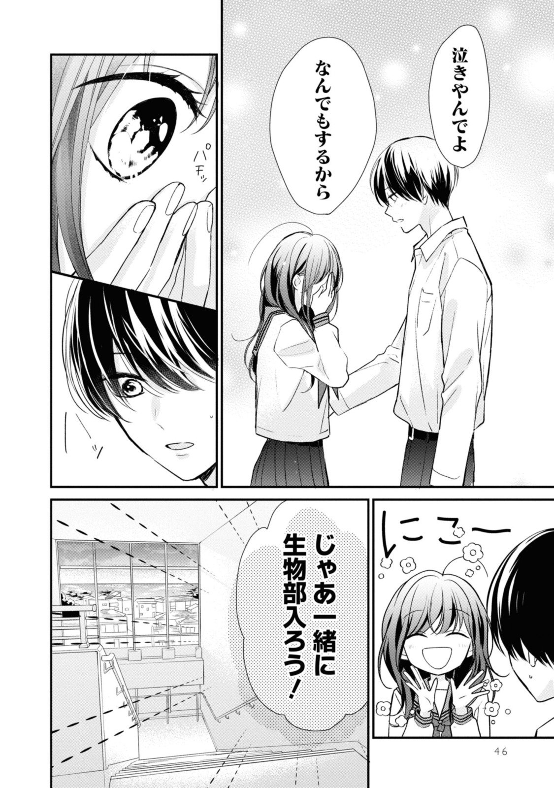 Goodbye Liar Little Mermaid さよなら嘘つき人魚姫 - 第2.1話 - Page 8