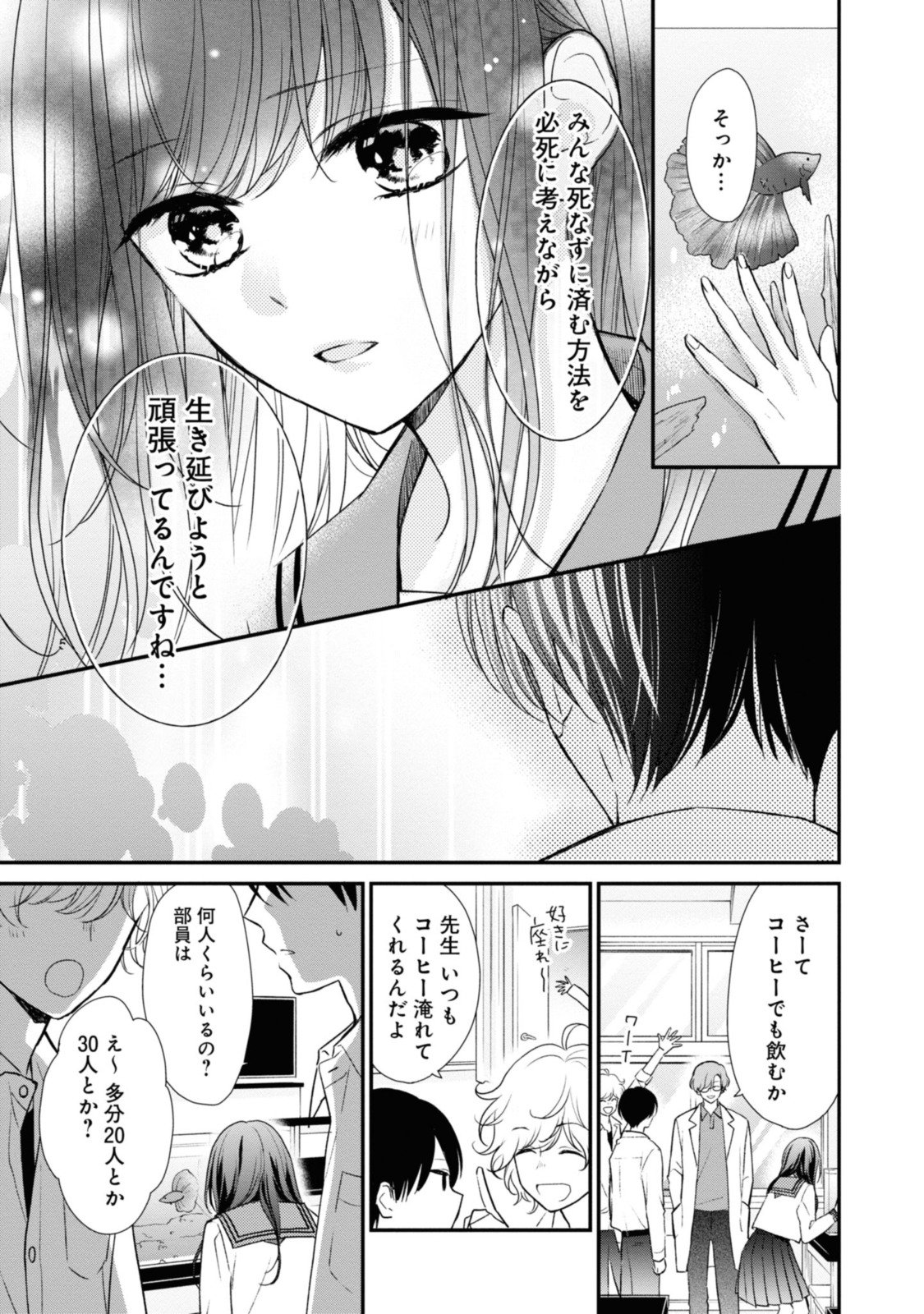 Goodbye Liar Little Mermaid さよなら嘘つき人魚姫 第2.2話 - Page 3