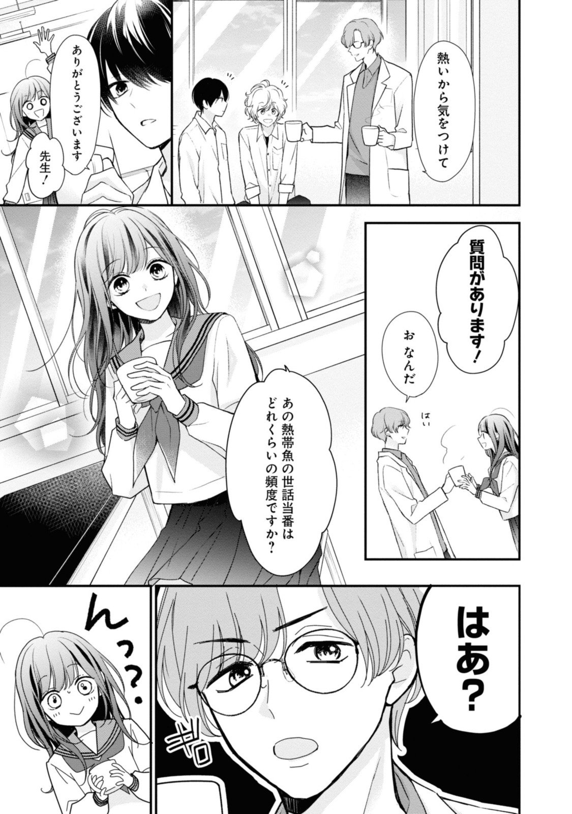 Goodbye Liar Little Mermaid さよなら嘘つき人魚姫 第2.2話 - Page 5