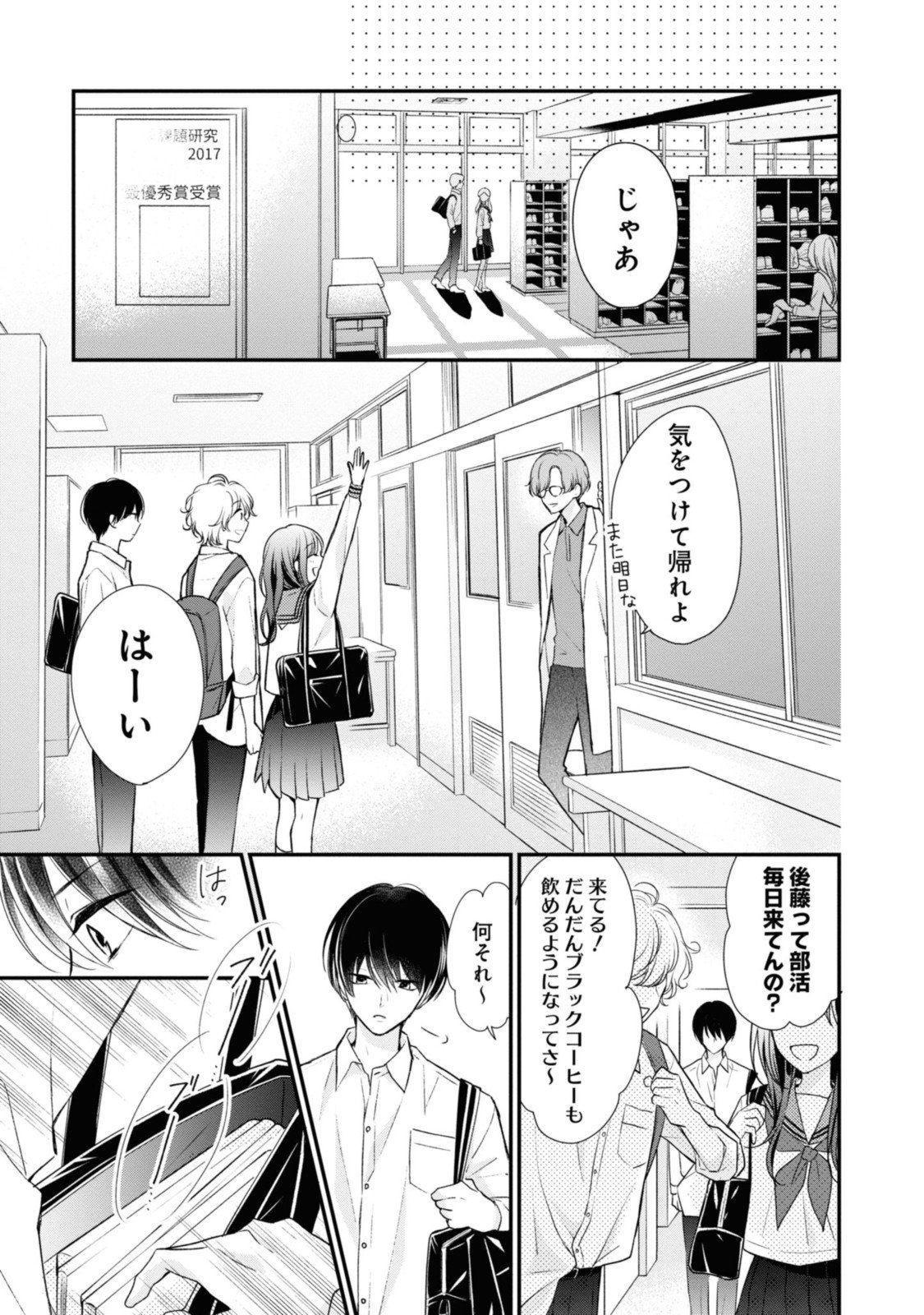 Goodbye Liar Little Mermaid さよなら嘘つき人魚姫 第2.2話 - Page 9