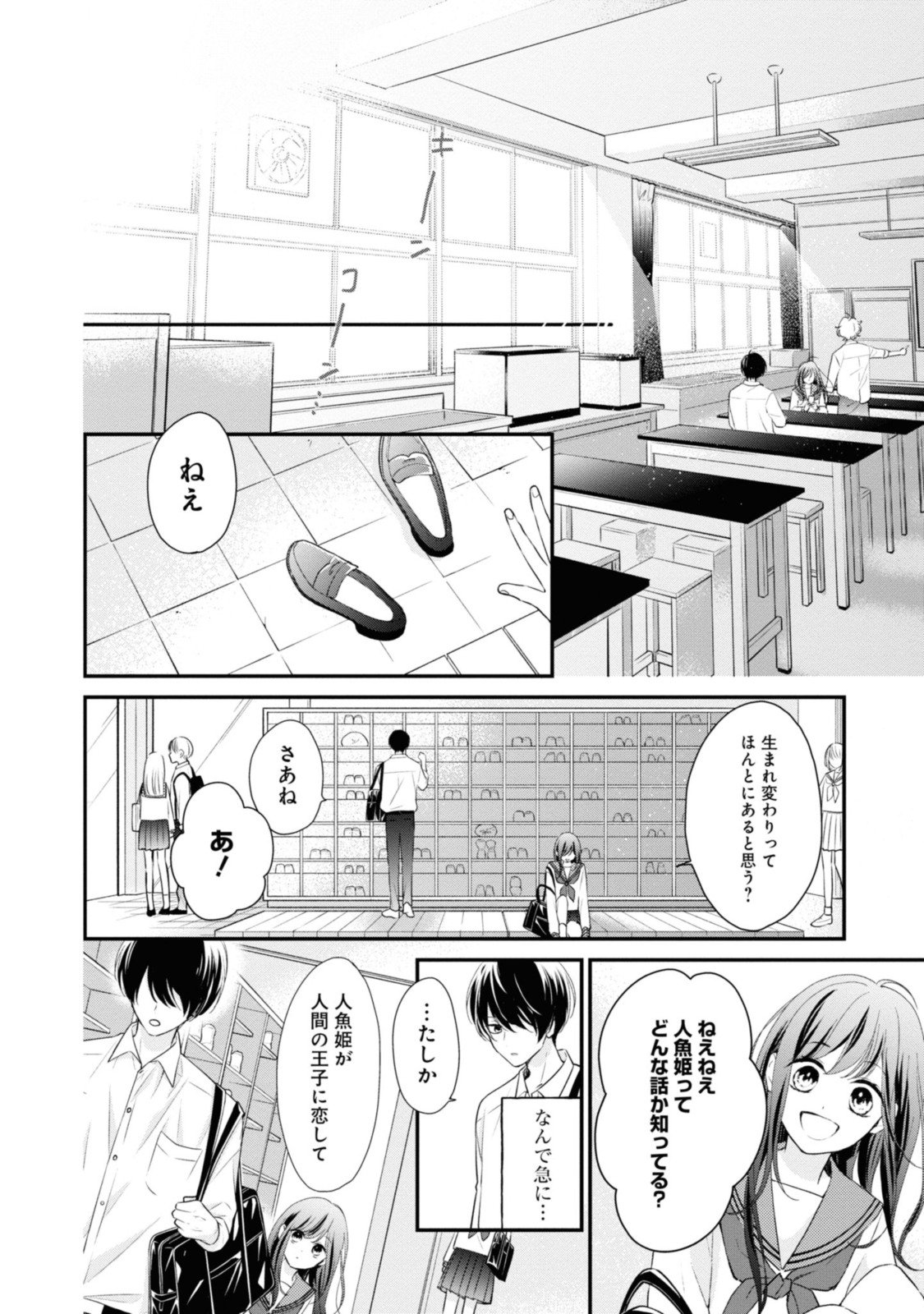 Goodbye Liar Little Mermaid さよなら嘘つき人魚姫 - 第4.1話 - Page 12