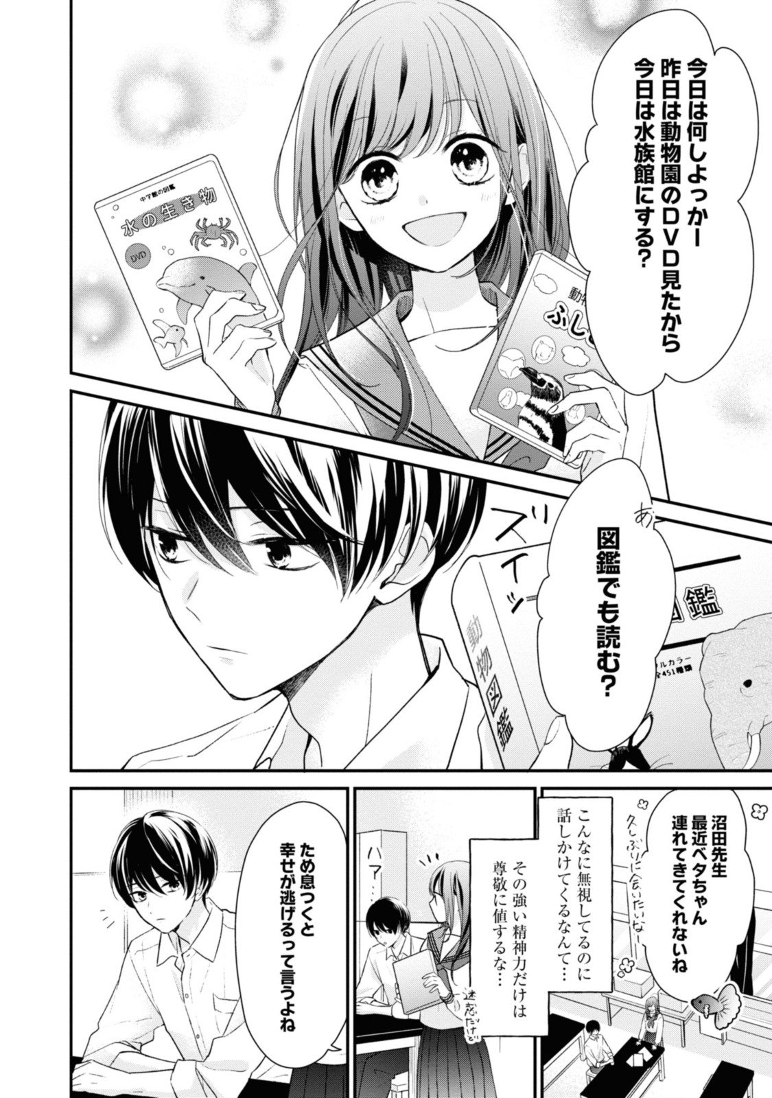 Goodbye Liar Little Mermaid さよなら嘘つき人魚姫 - 第4.1話 - Page 2