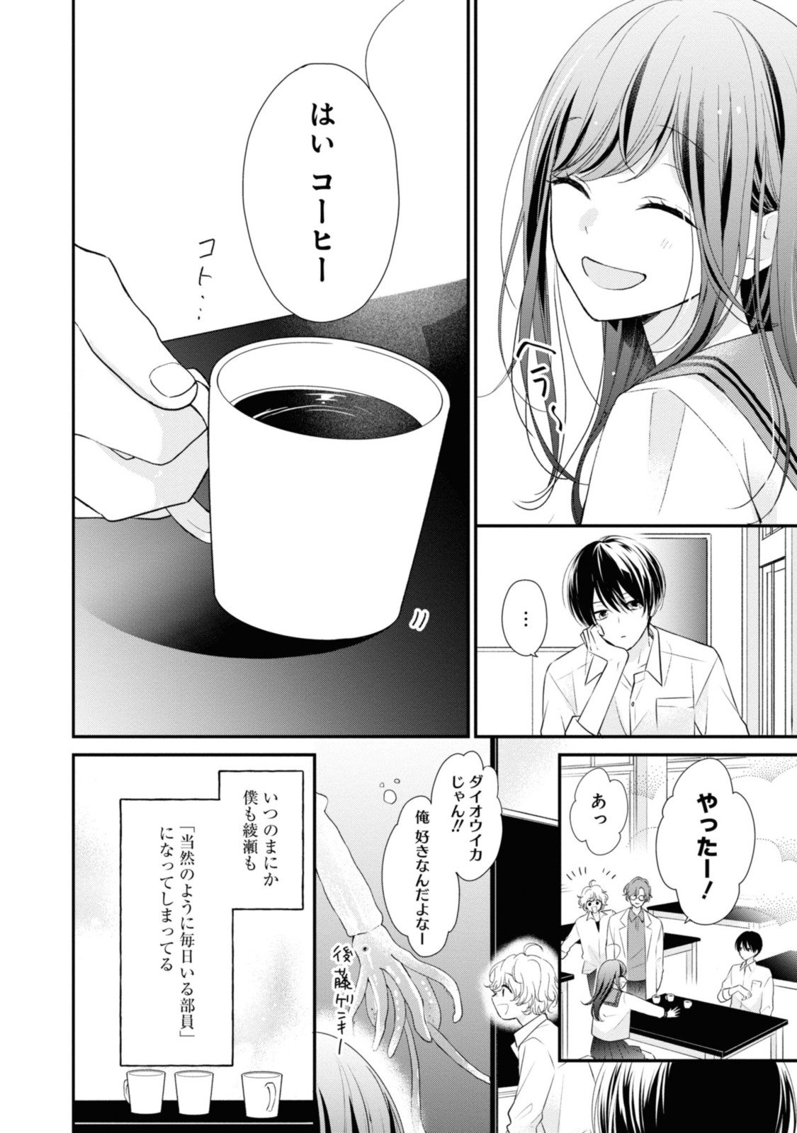 Goodbye Liar Little Mermaid さよなら嘘つき人魚姫 - 第4.1話 - Page 6