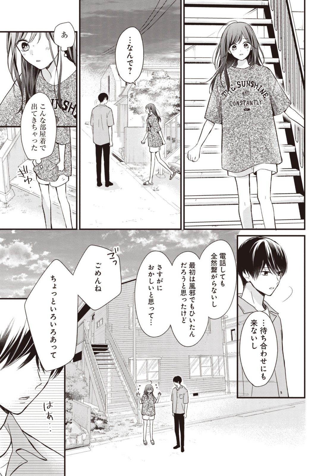 Goodbye Liar Little Mermaid さよなら嘘つき人魚姫 第10.1話 - Page 9