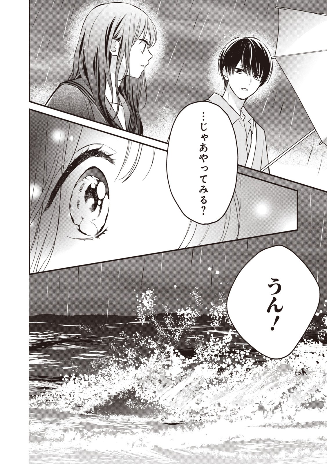 Goodbye Liar Little Mermaid さよなら嘘つき人魚姫 第8.3話 - Page 3