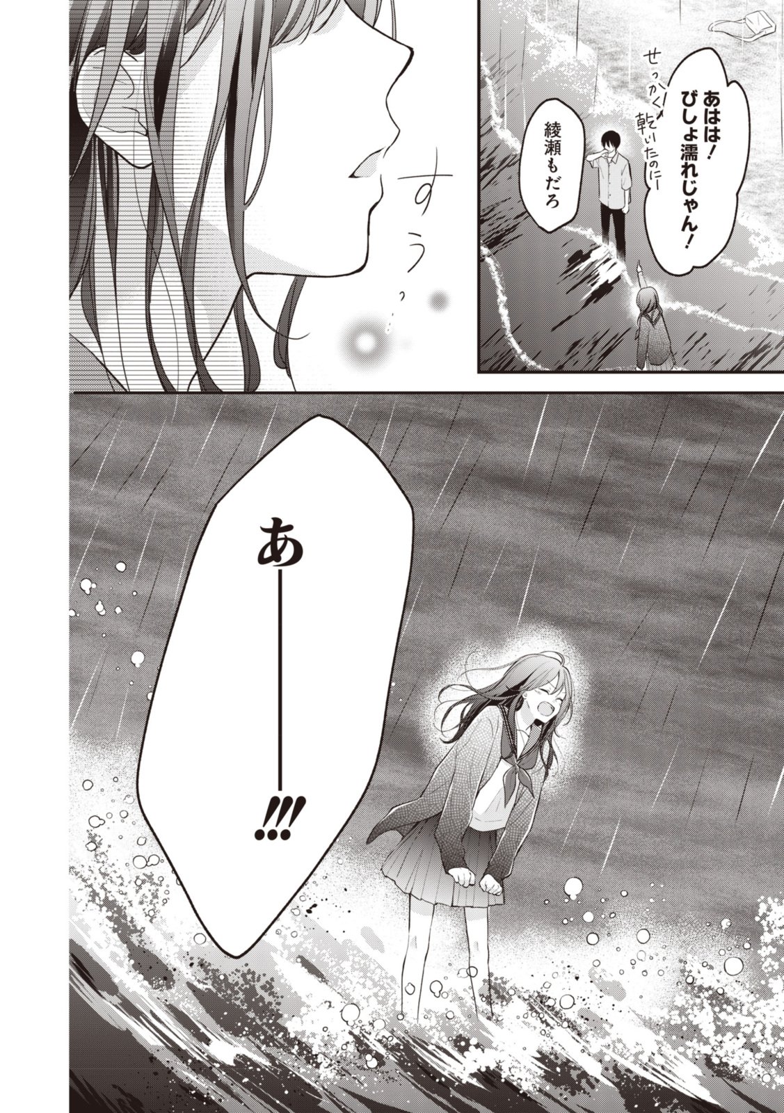 Goodbye Liar Little Mermaid さよなら嘘つき人魚姫 第8.3話 - Page 7