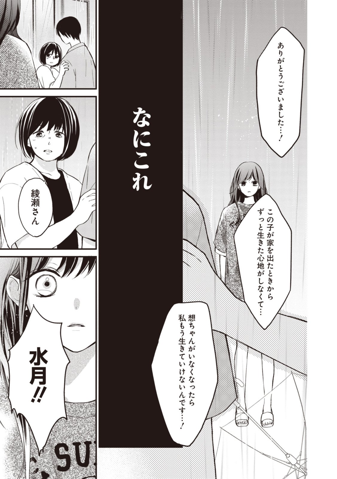 Goodbye Liar Little Mermaid さよなら嘘つき人魚姫 第10.3話 - Page 4