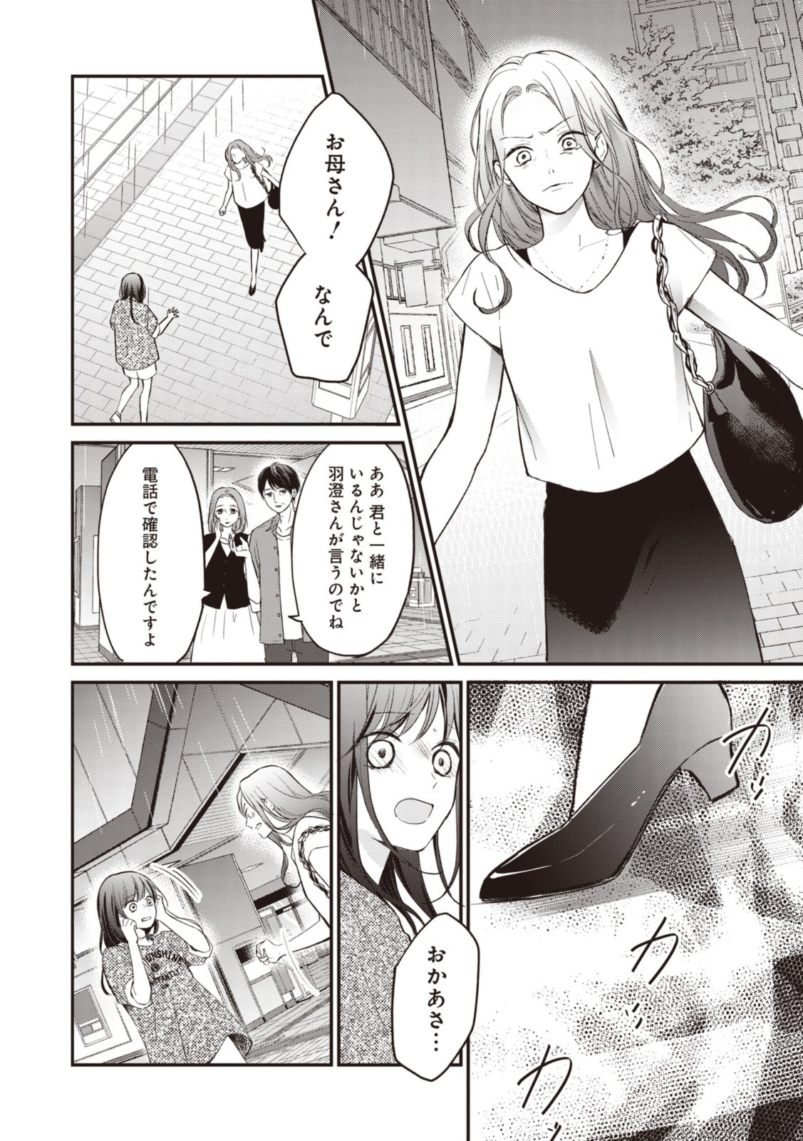 Goodbye Liar Little Mermaid さよなら嘘つき人魚姫 第10.3話 - Page 5