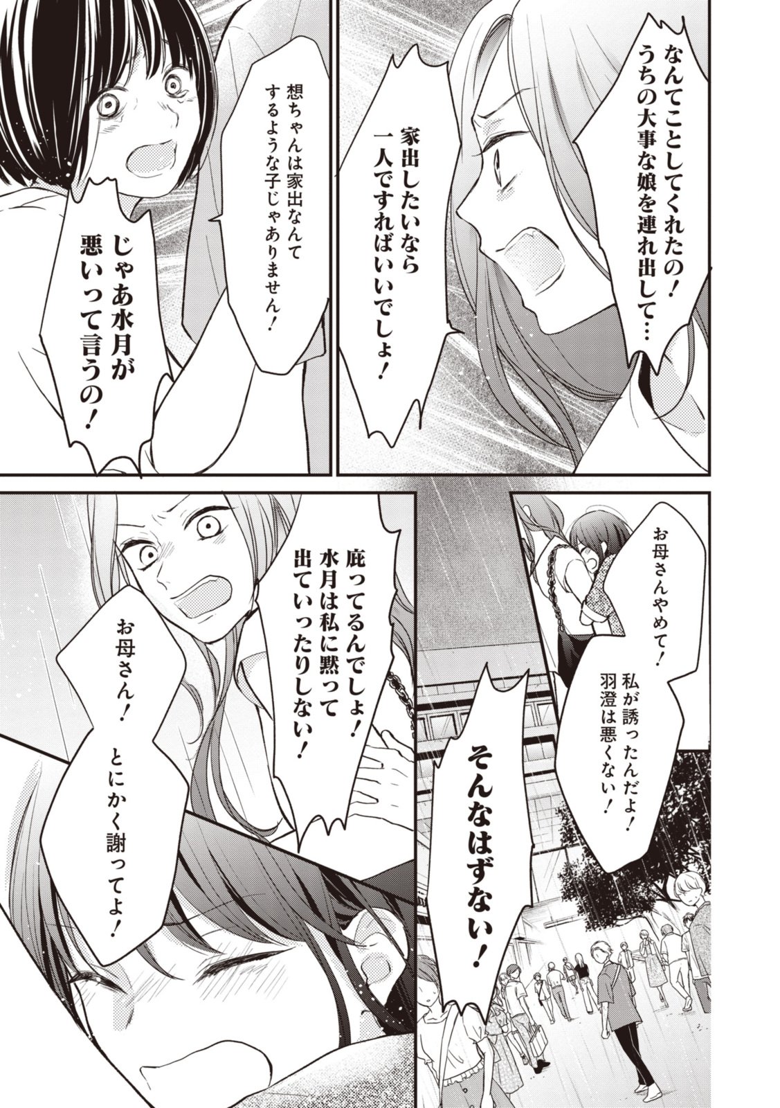 Goodbye Liar Little Mermaid さよなら嘘つき人魚姫 第10.3話 - Page 8