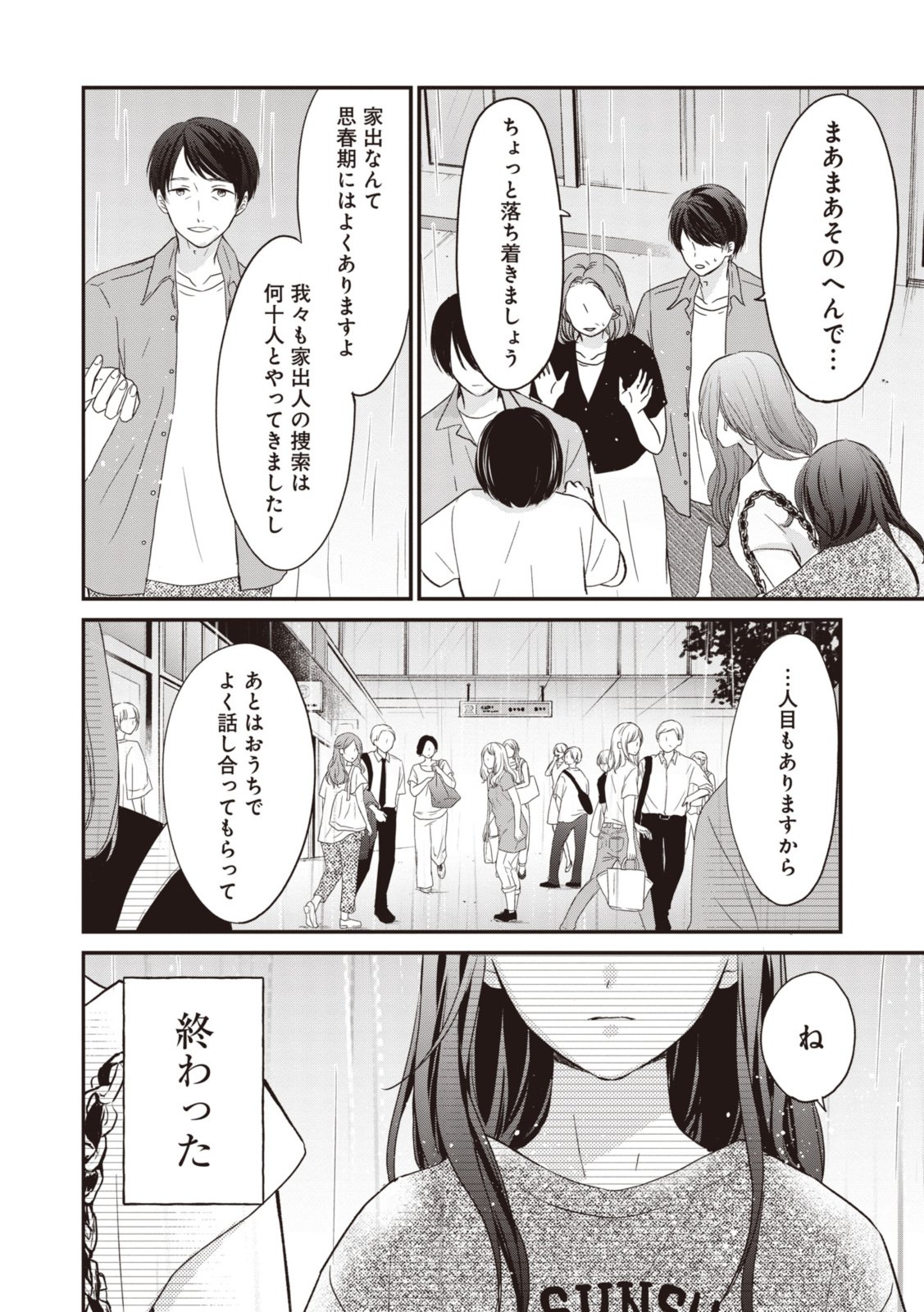 Goodbye Liar Little Mermaid さよなら嘘つき人魚姫 第10.3話 - Page 9