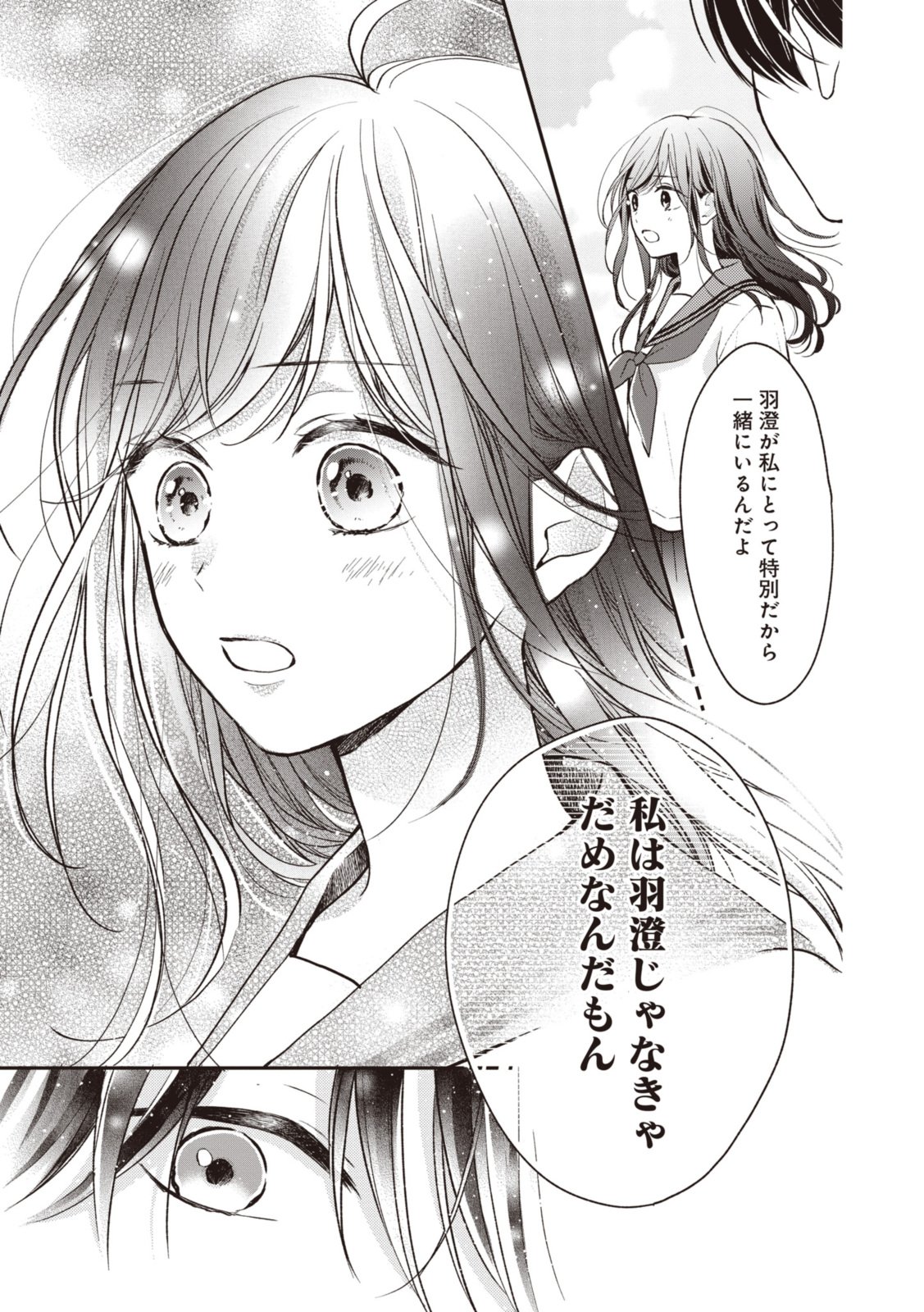 Goodbye Liar Little Mermaid さよなら嘘つき人魚姫 - 第9.1話 - Page 11