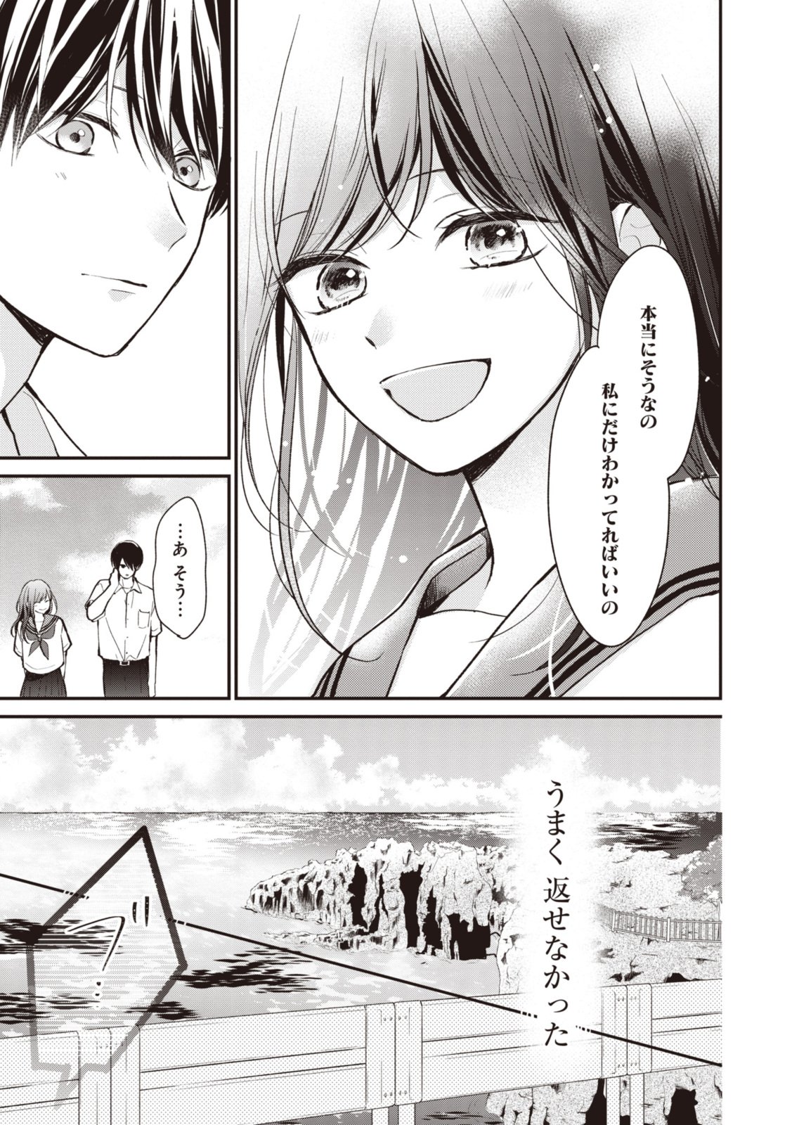 Goodbye Liar Little Mermaid さよなら嘘つき人魚姫 - 第9.1話 - Page 13