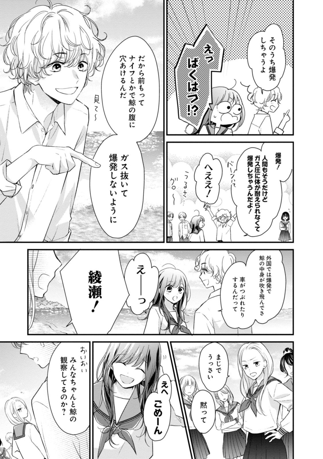 Goodbye Liar Little Mermaid さよなら嘘つき人魚姫 - 第1.1話 - Page 11