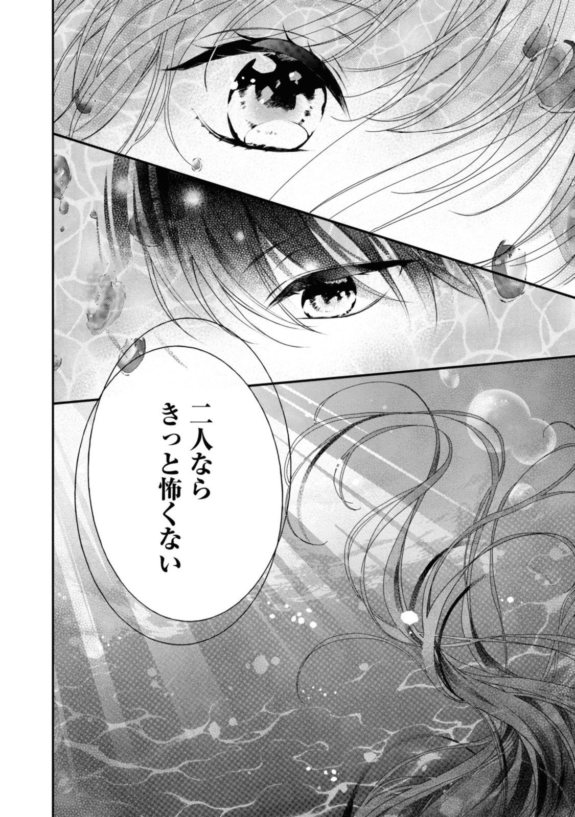 Goodbye Liar Little Mermaid さよなら嘘つき人魚姫 第1.1話 - Page 2