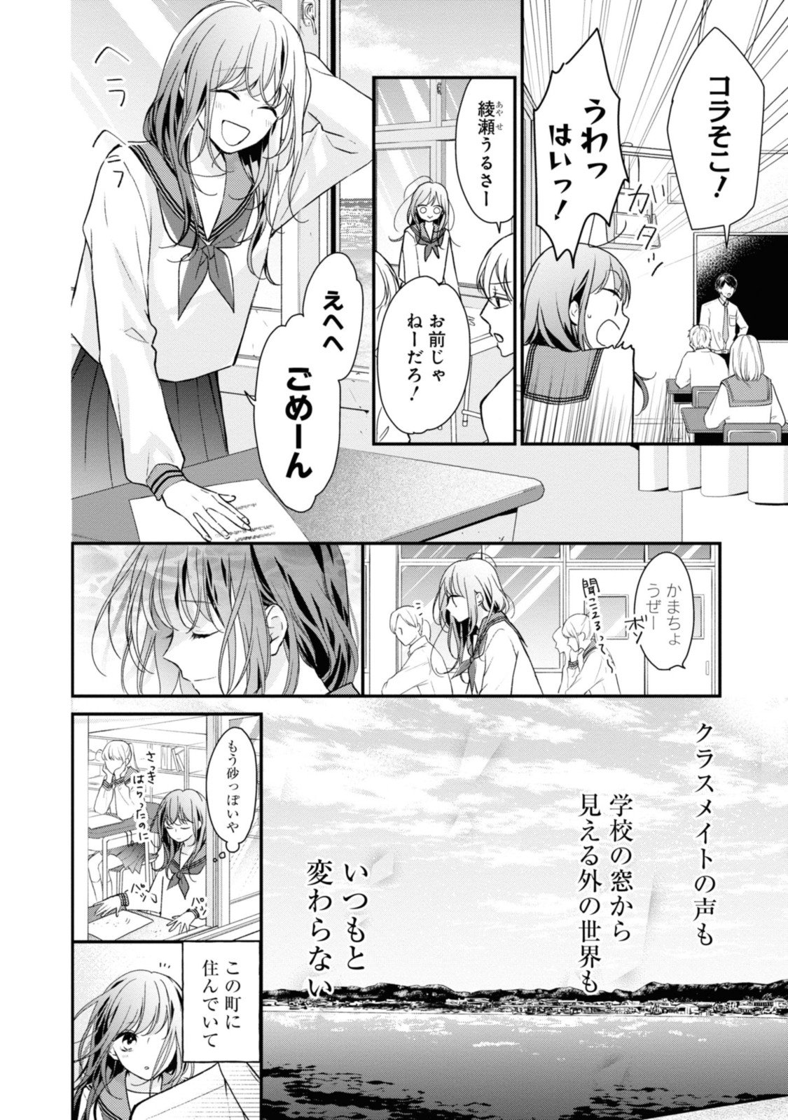 Goodbye Liar Little Mermaid さよなら嘘つき人魚姫 - 第1.1話 - Page 4