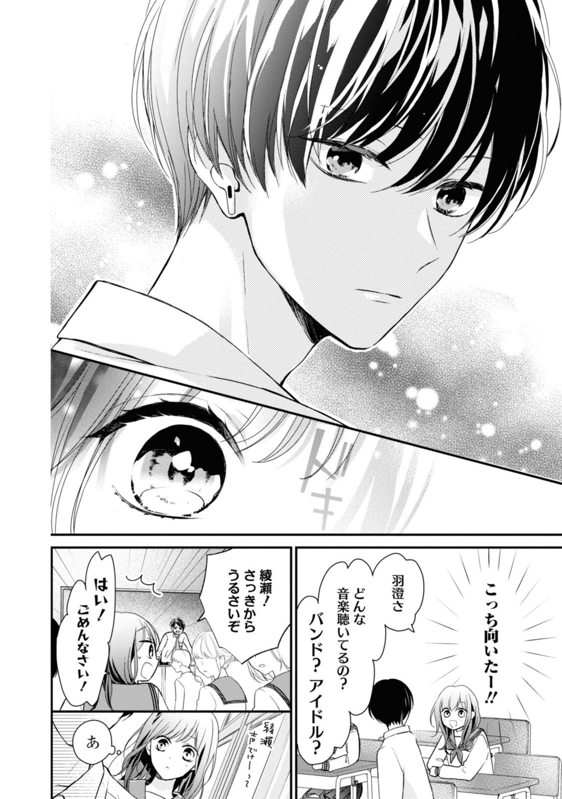 Goodbye Liar Little Mermaid さよなら嘘つき人魚姫 第1.1話 - Page 6