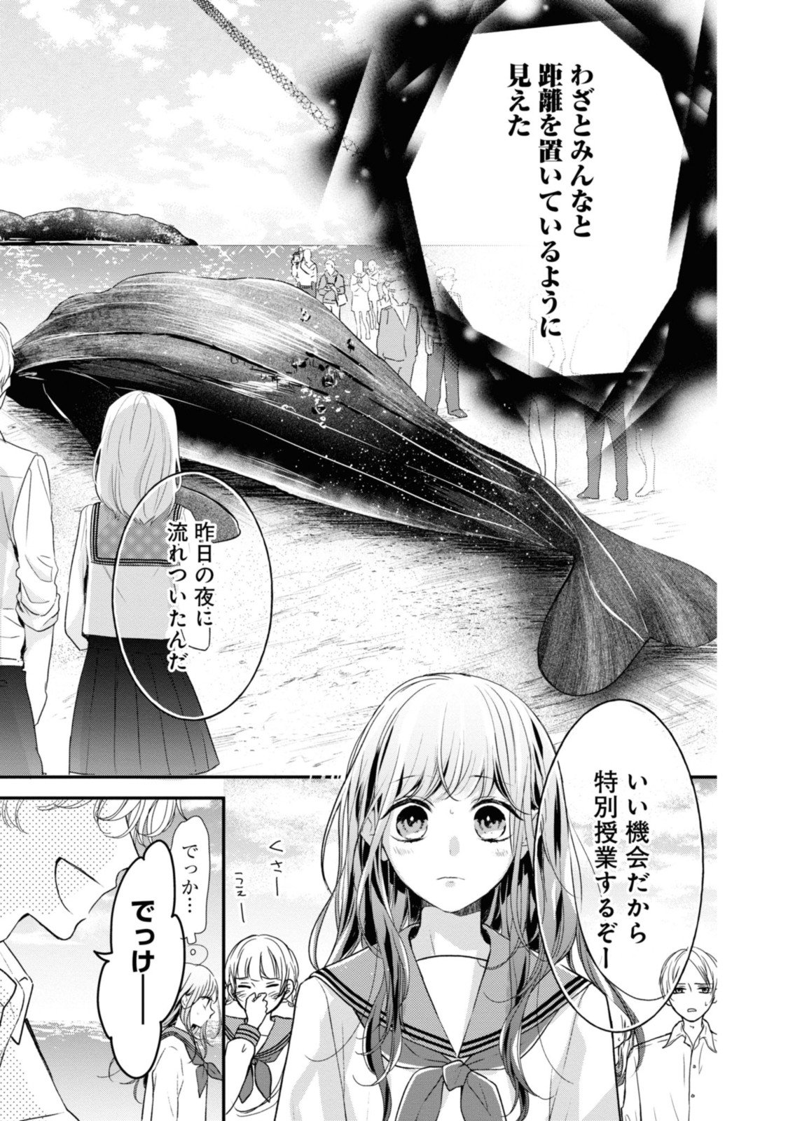 Goodbye Liar Little Mermaid さよなら嘘つき人魚姫 - 第1.1話 - Page 9