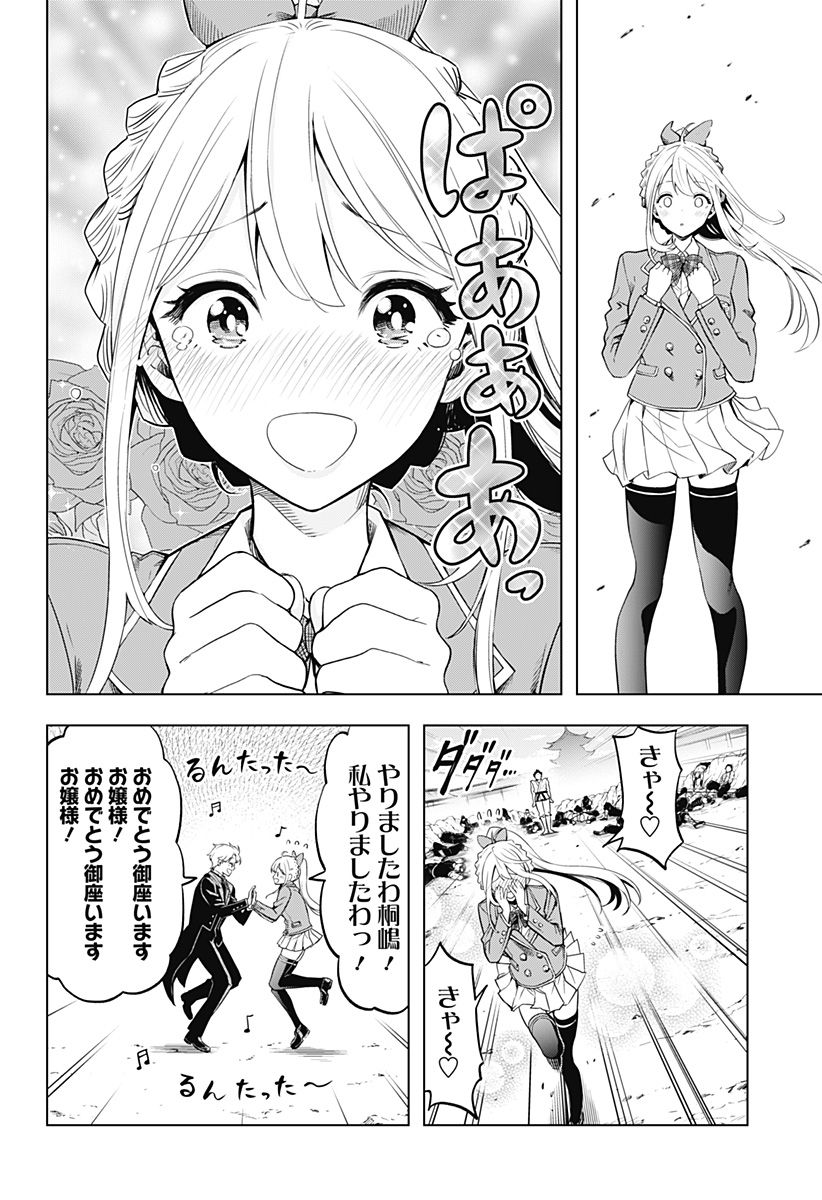 ラブアタック 第1話 - Page 26