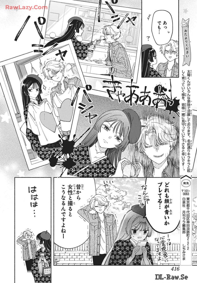 推したいしております。 - 第2話 - Page 12