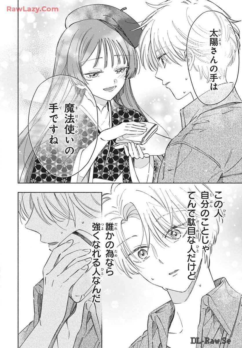 推したいしております。 - 第2話 - Page 26