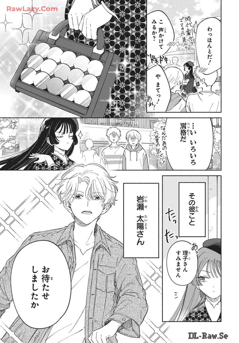 推したいしております。 - 第2話 - Page 3