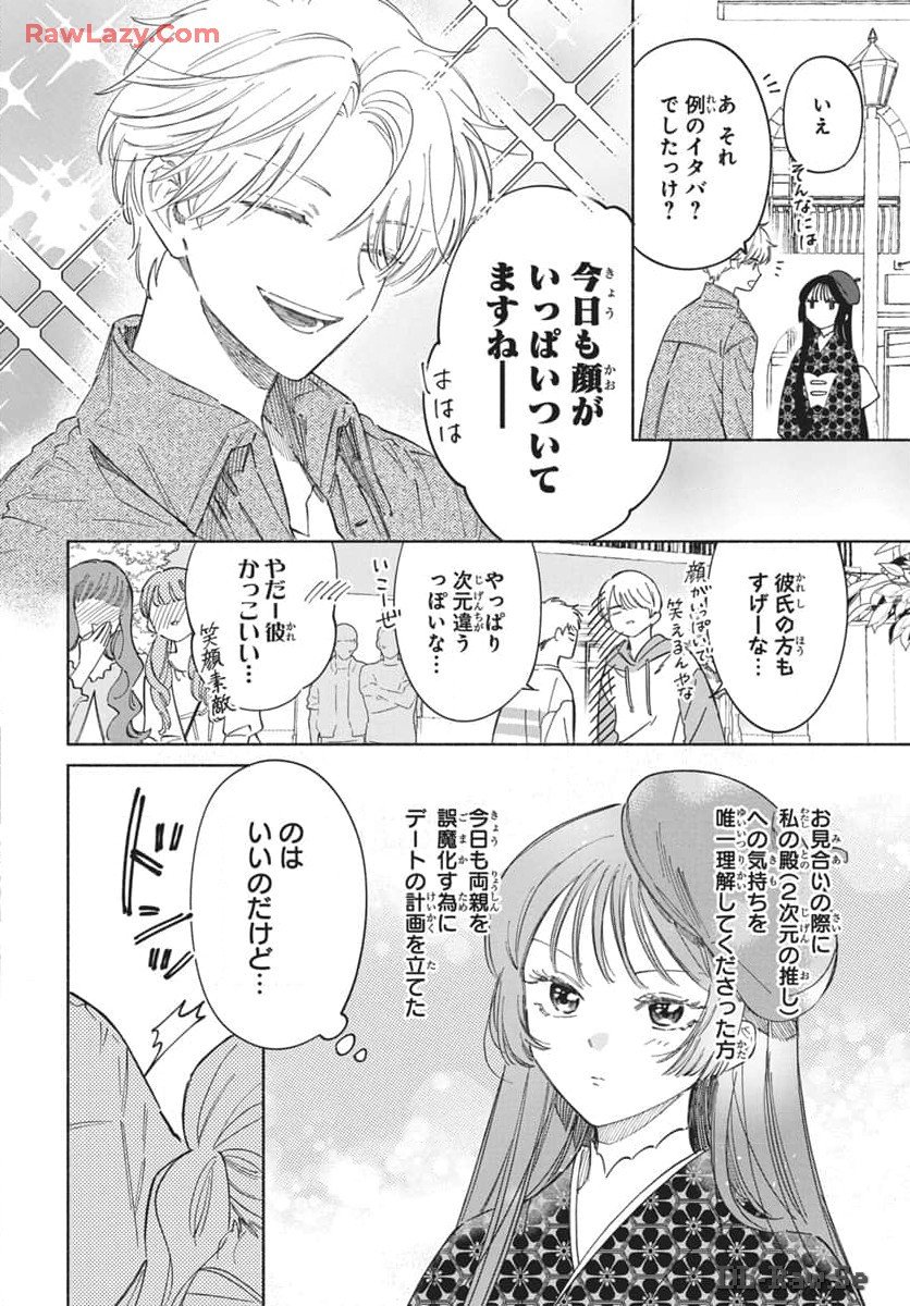 推したいしております。 - 第2話 - Page 4