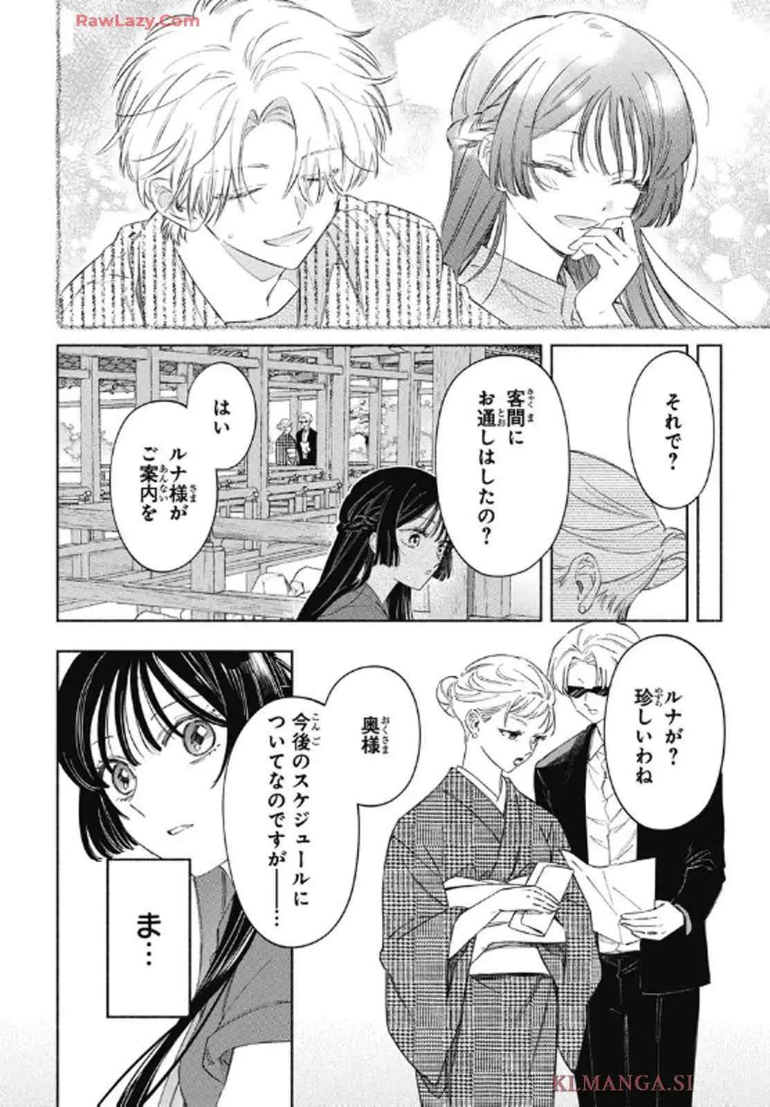 推したいしております。 - 第5話 - Page 10