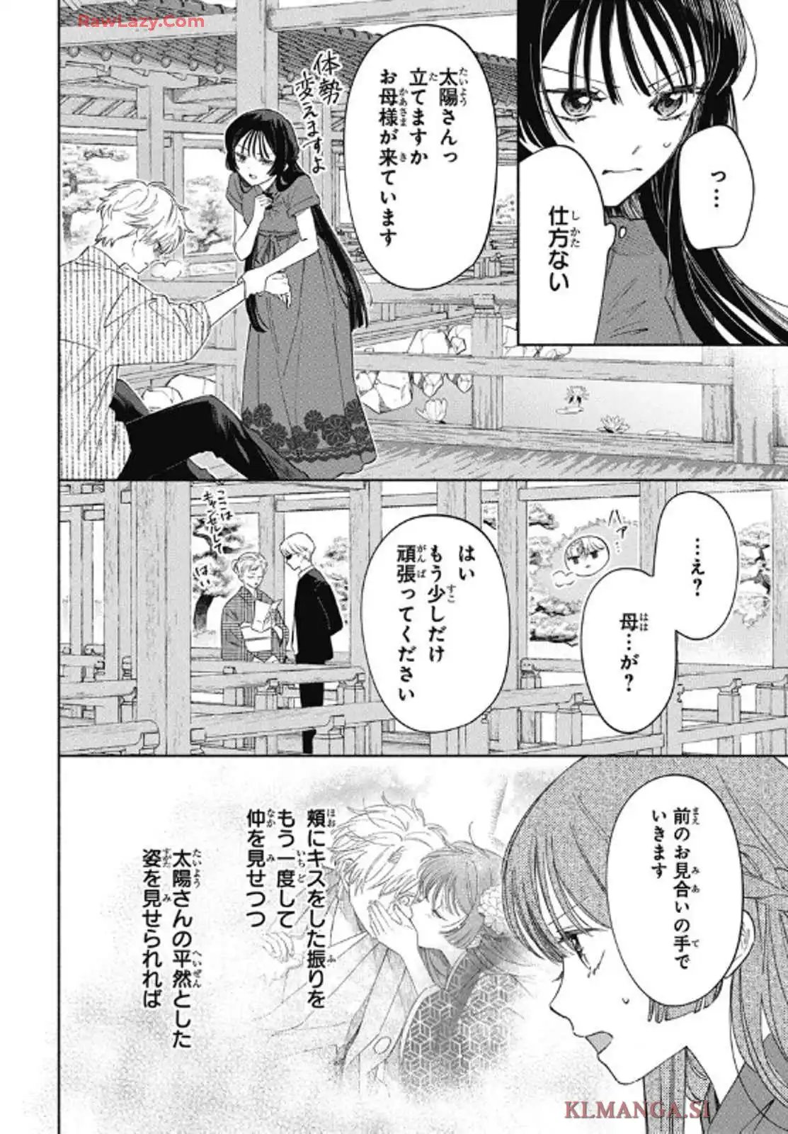 推したいしております。 - 第5話 - Page 12