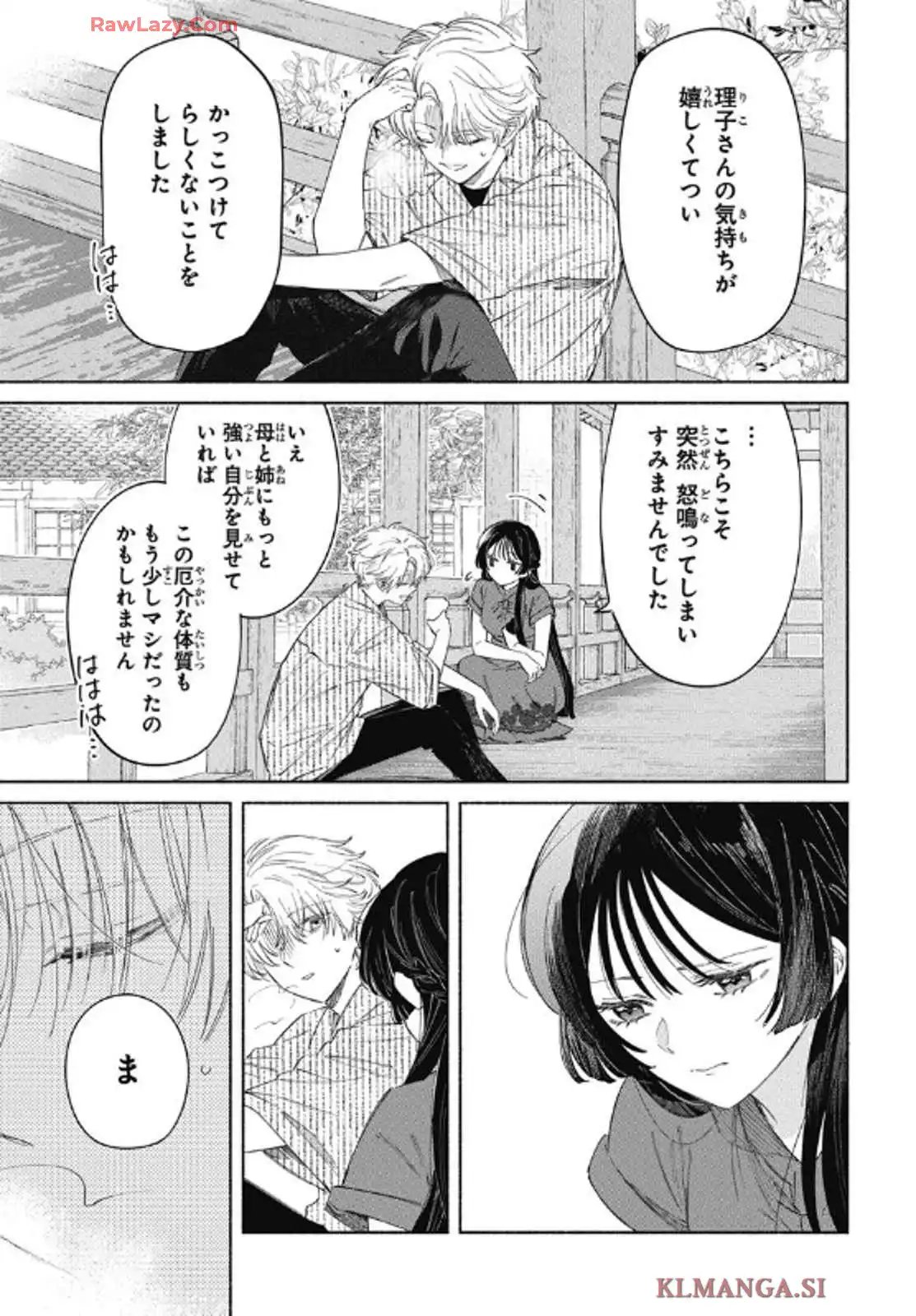 推したいしております。 第5話 - Page 5