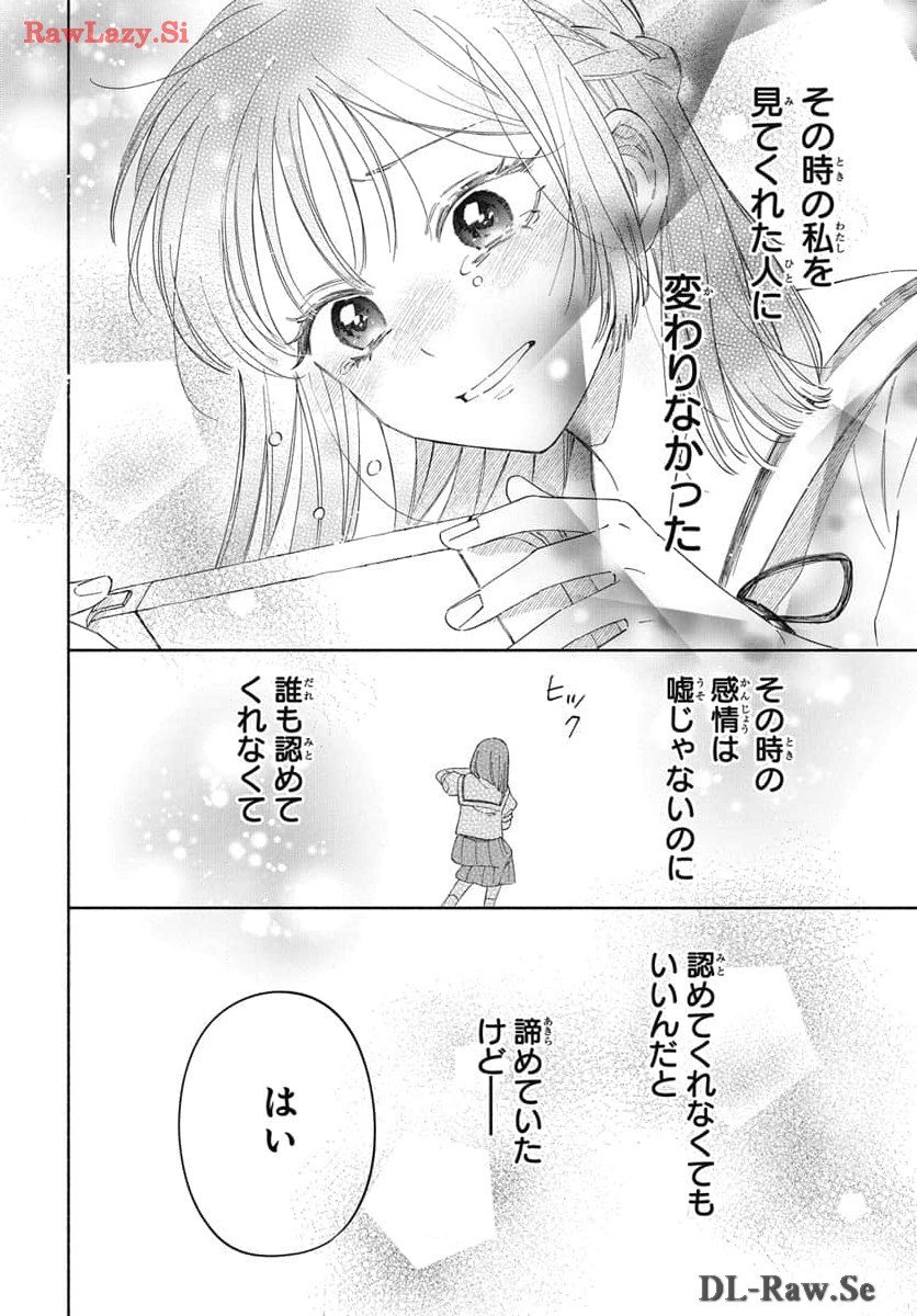 推したいしております。 - 第1話 - Page 28