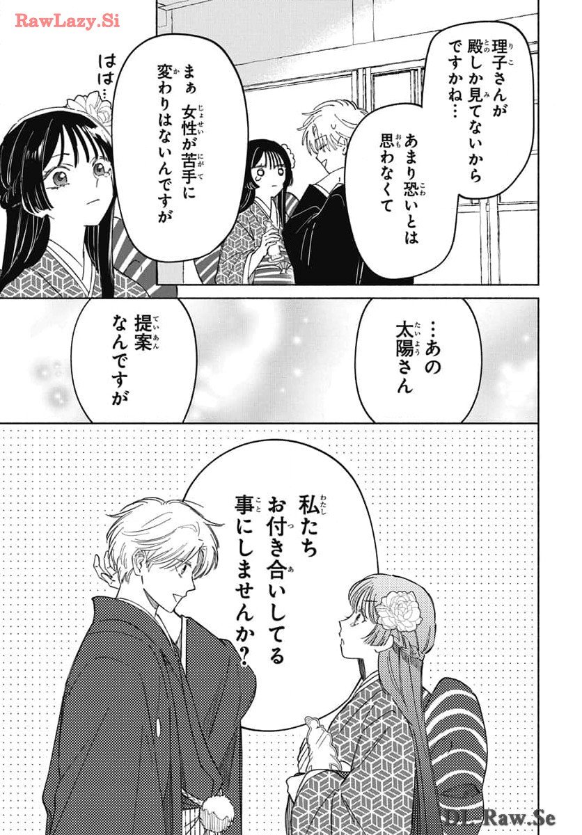 推したいしております。 - 第1話 - Page 37