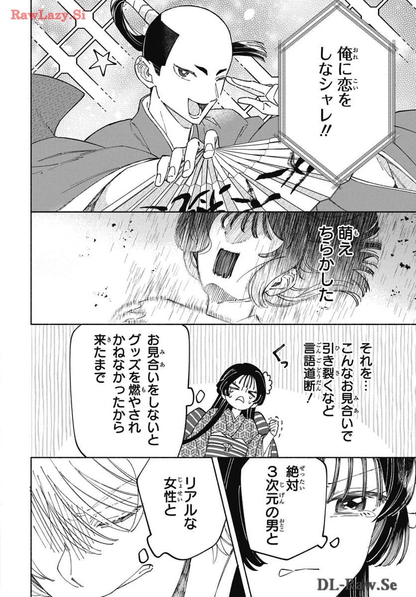 推したいしております。 - 第1話 - Page 8