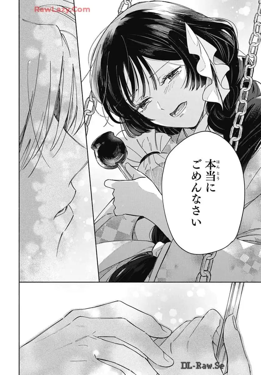 推したいしております。 - 第3話 - Page 22